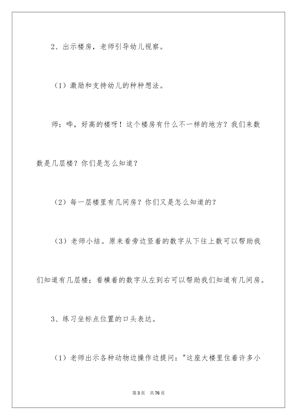 2024《昆虫》幼儿园大班教案_第3页