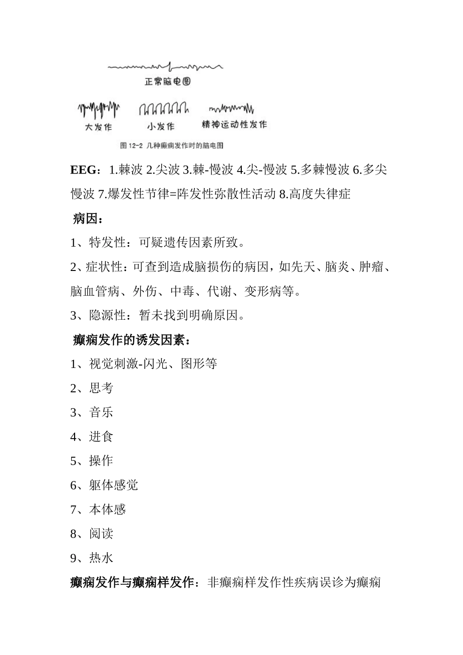 癫痫应急预案_第2页