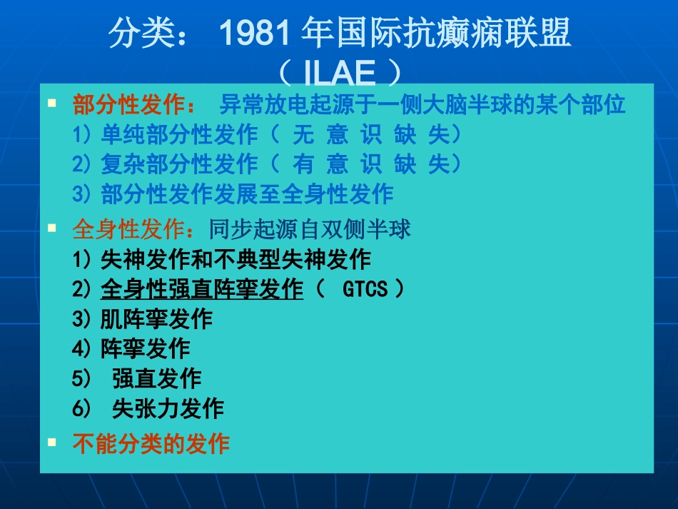 癫痫病发作的原因—沈阳万佳医院_第3页