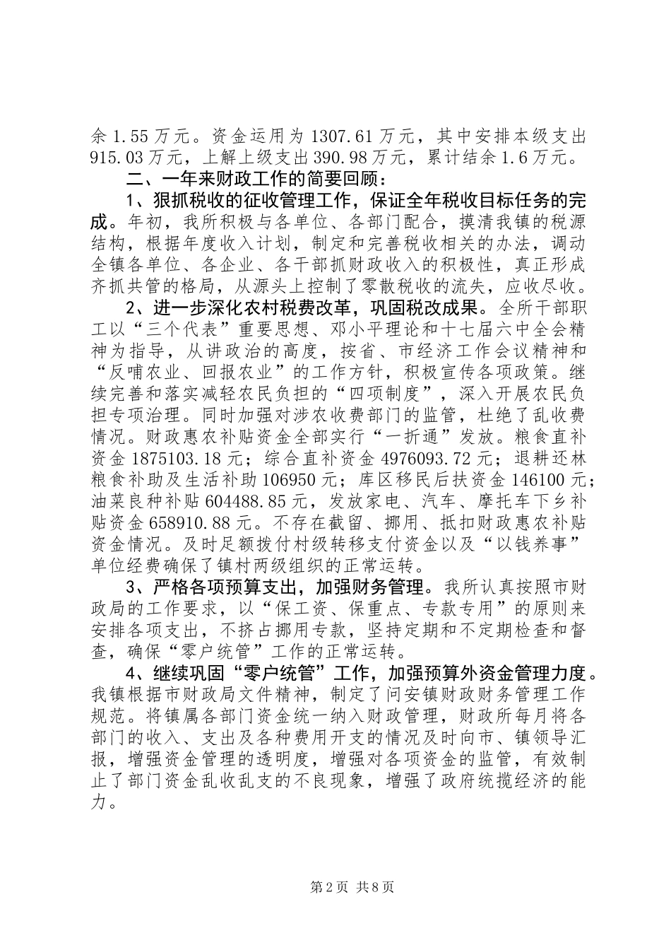 乡镇财政所年度工作总结 (3)_第2页