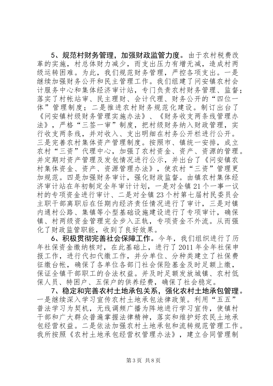 乡镇财政所年度工作总结 (3)_第3页