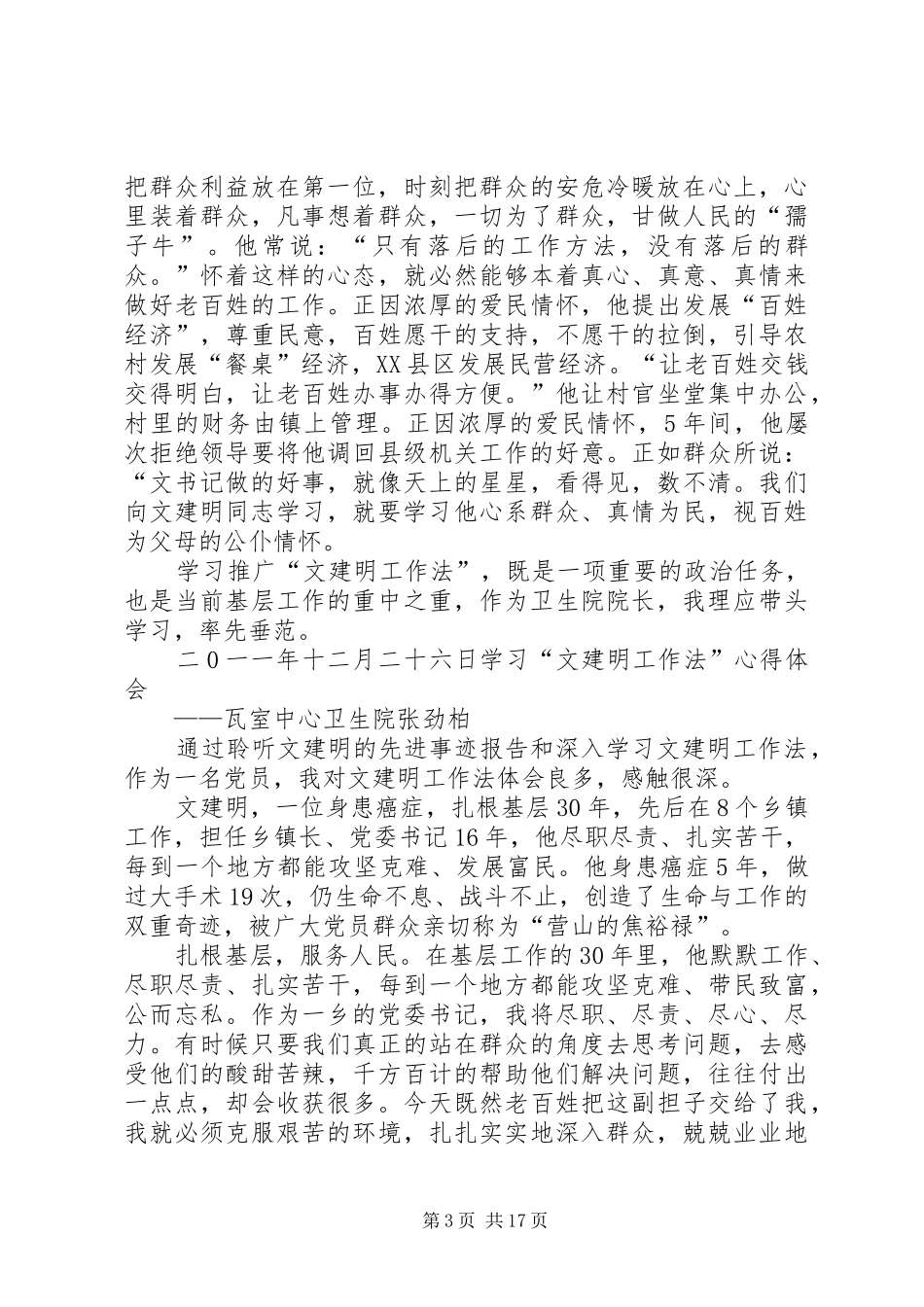 学习文建明工作法的心得体会 _第3页