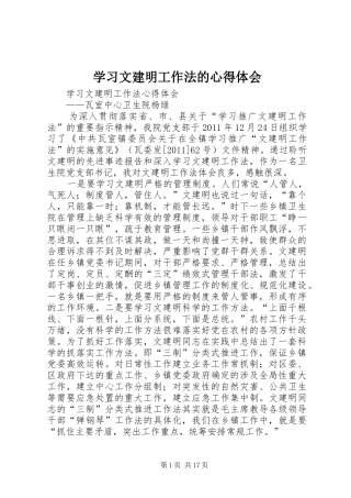 学习文建明工作法的心得体会 