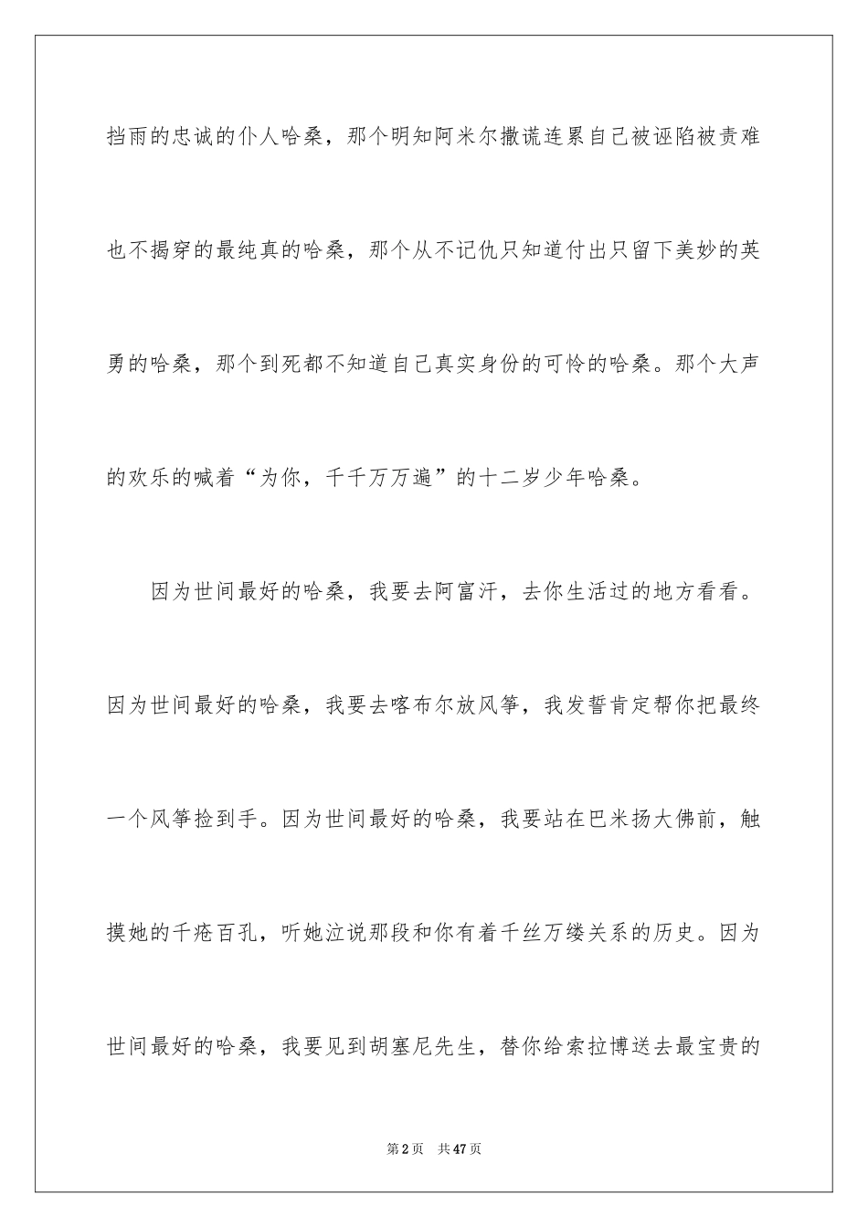 2024《风筝》读书笔记_2_第2页