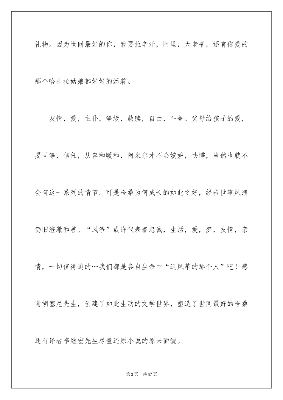 2024《风筝》读书笔记_2_第3页