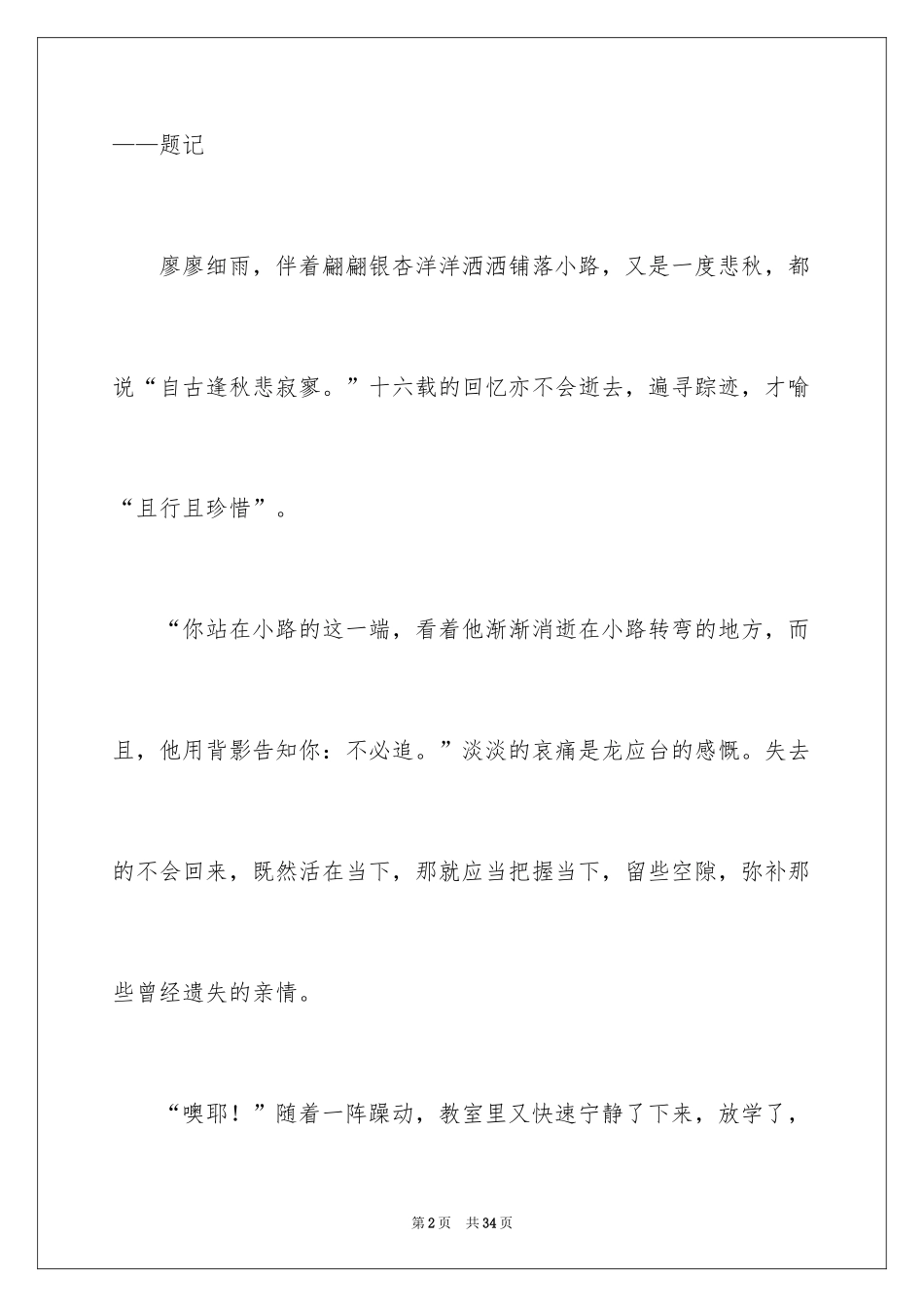 2024中学生作文_48_第2页