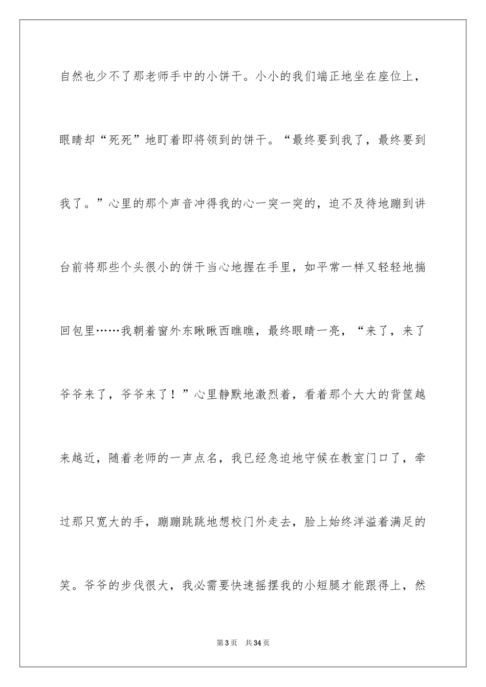 2024中学生作文_48_第3页