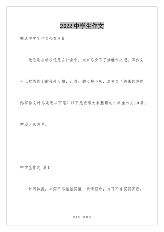2024中学生作文_48