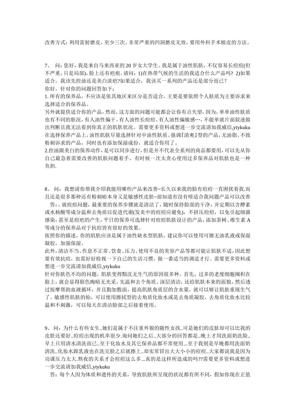 痘痘肌肤问题总结_第3页