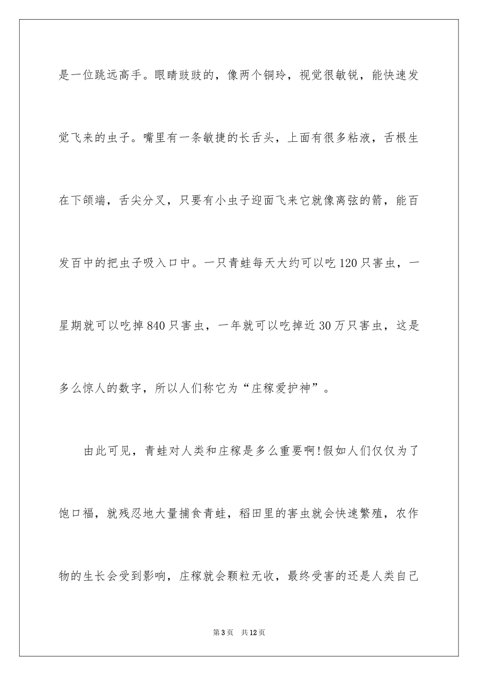 2024保护青蛙二年级作文_第3页