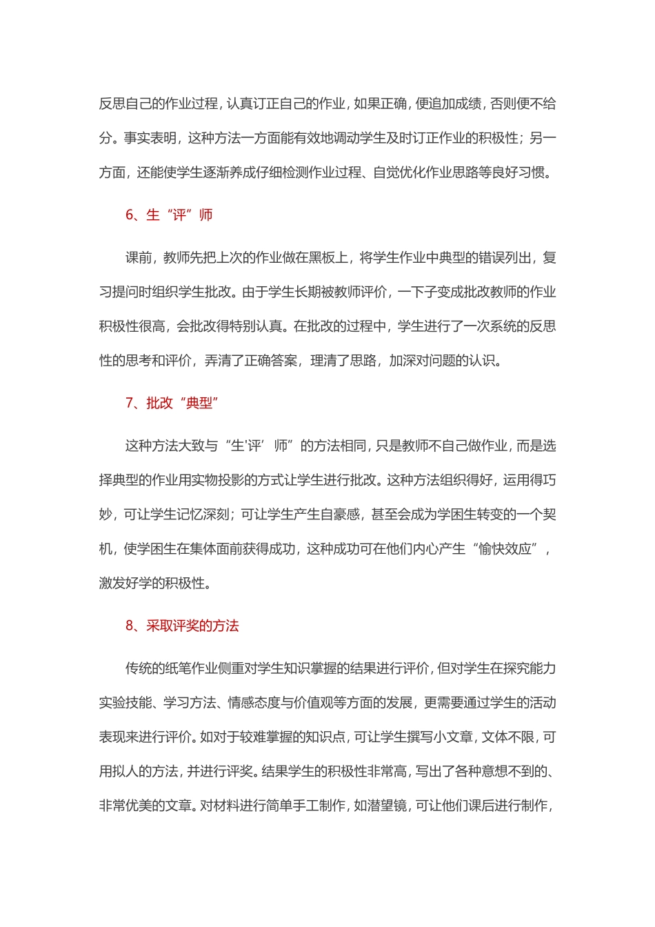 作业批改的新思路好教师_第3页