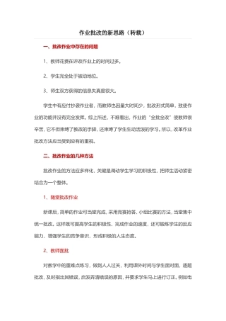 作业批改的新思路好教师