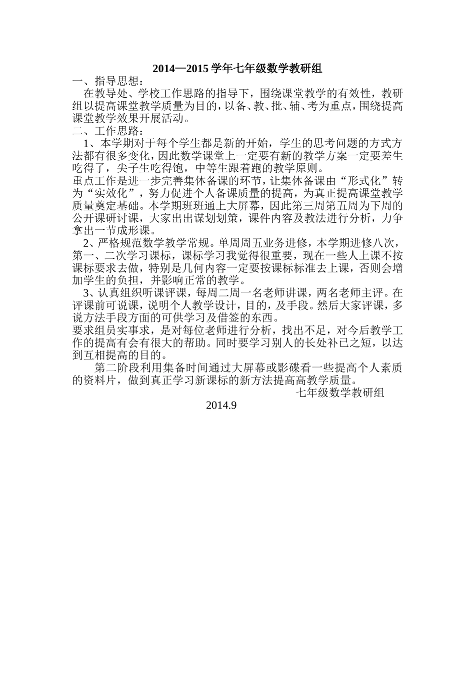 七数工作计划_第1页