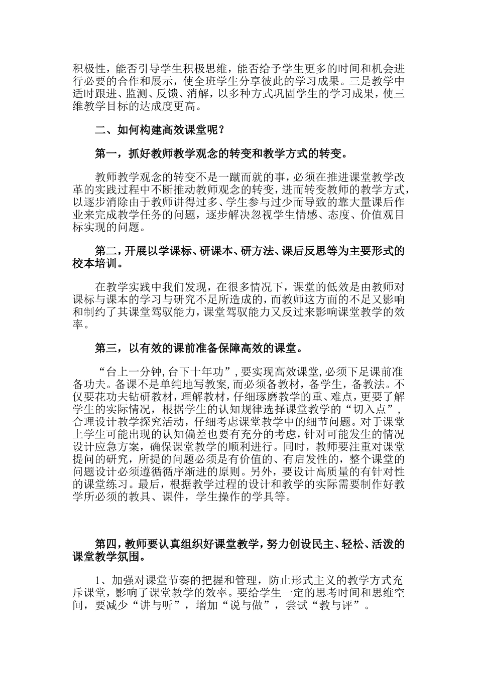 如何创建高效课堂 (2)_第2页