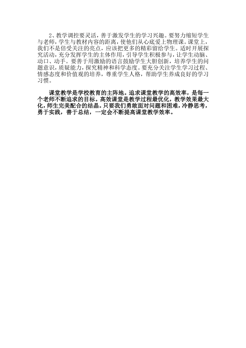 如何创建高效课堂 (2)_第3页