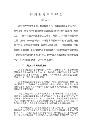 如何创建高效课堂 (2)