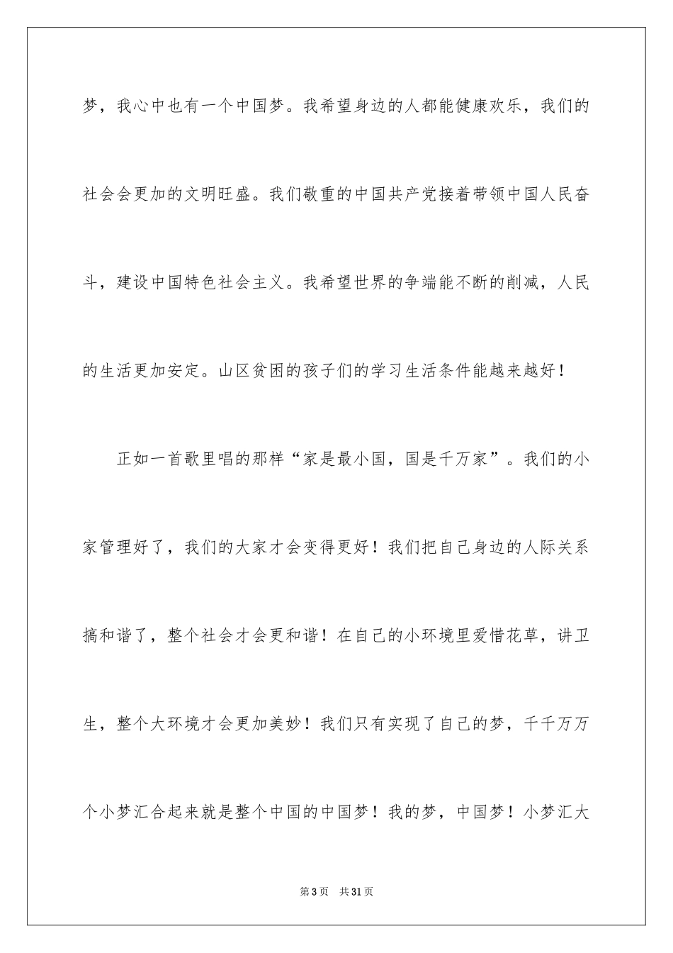 2024五四青年节演讲稿_732_第3页