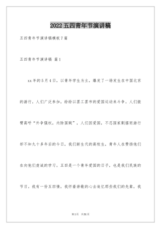 2024五四青年节演讲稿_732