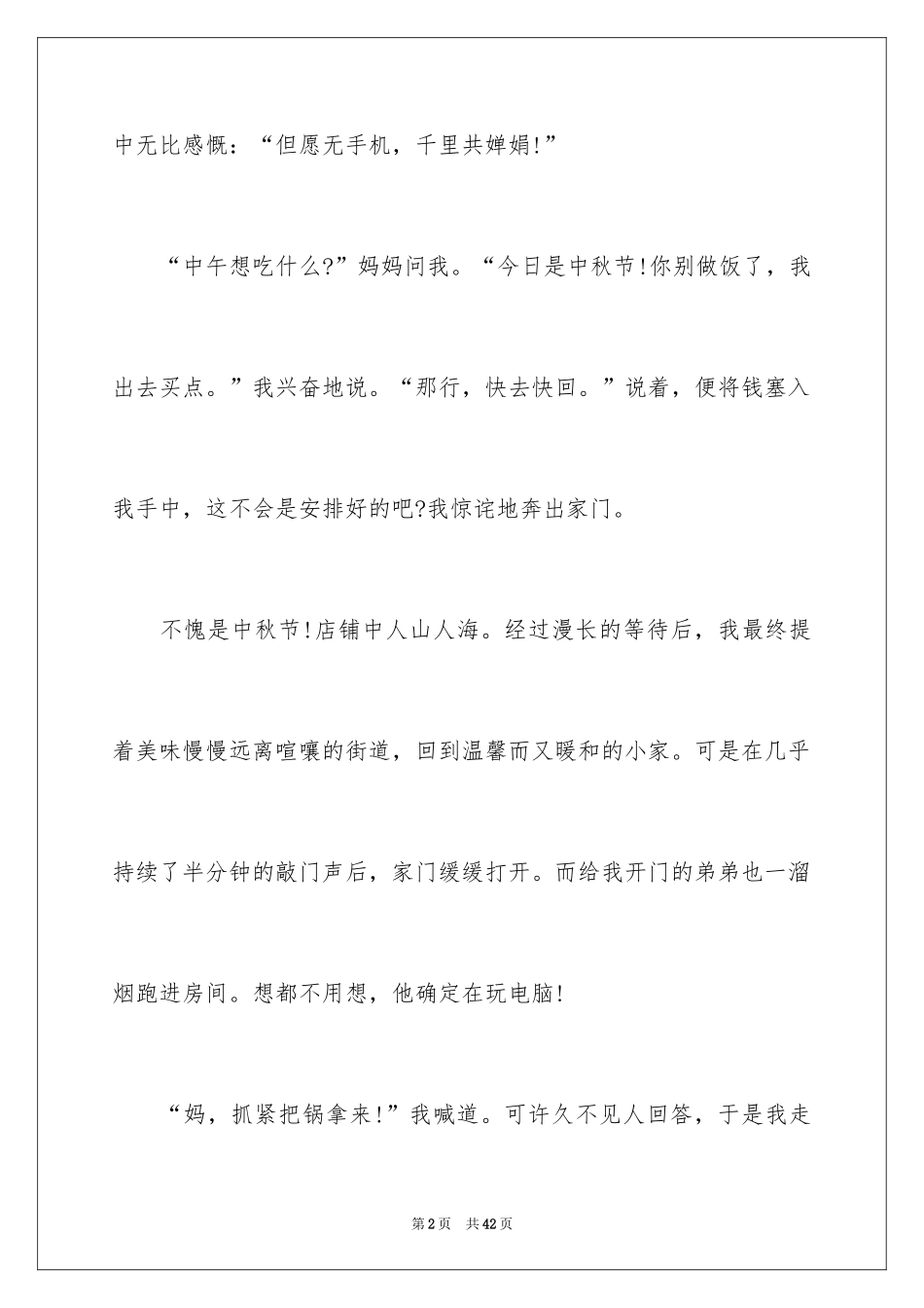 2024中秋周记_92_第2页