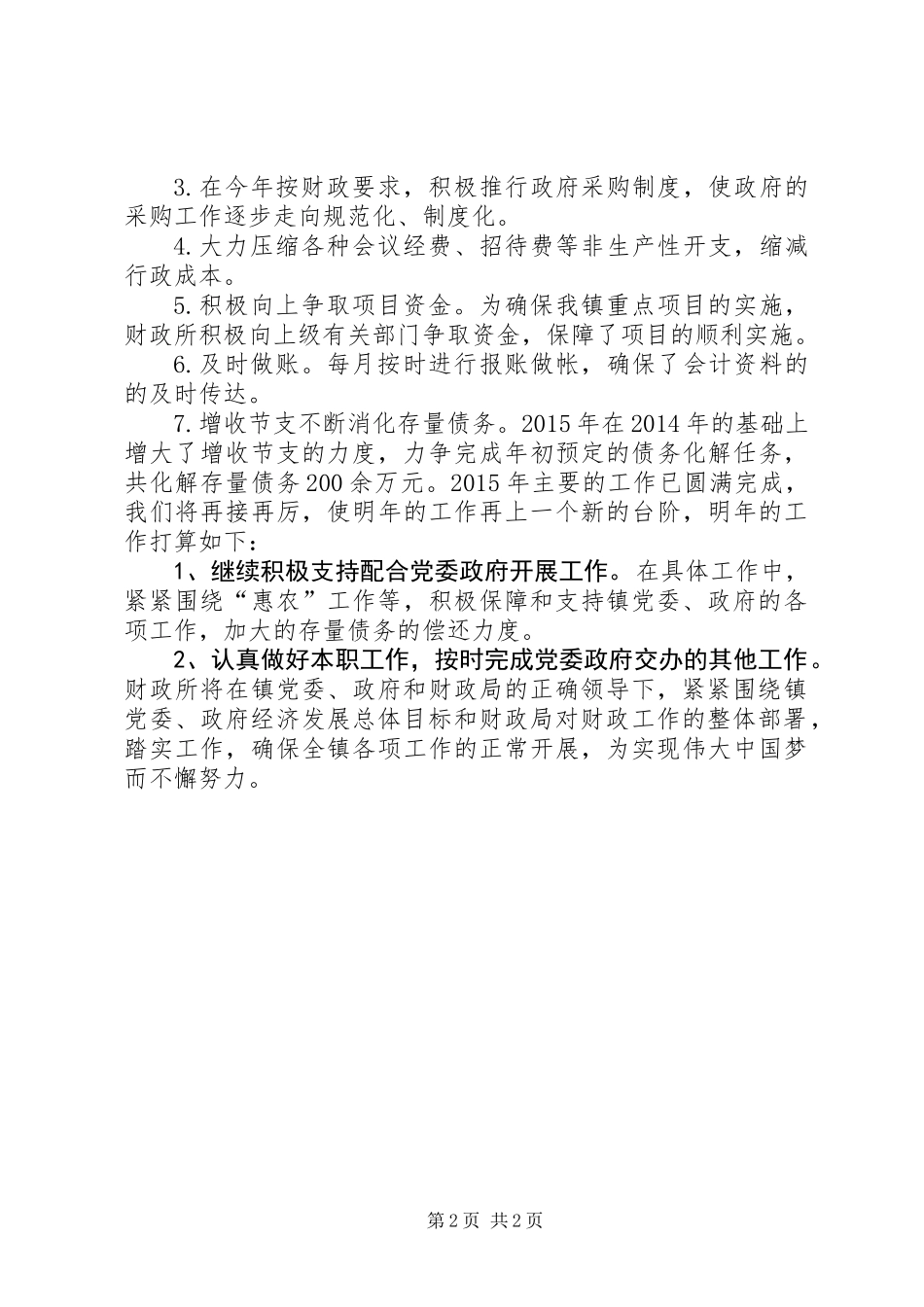 乡镇财政所年度工作总结_2_第2页