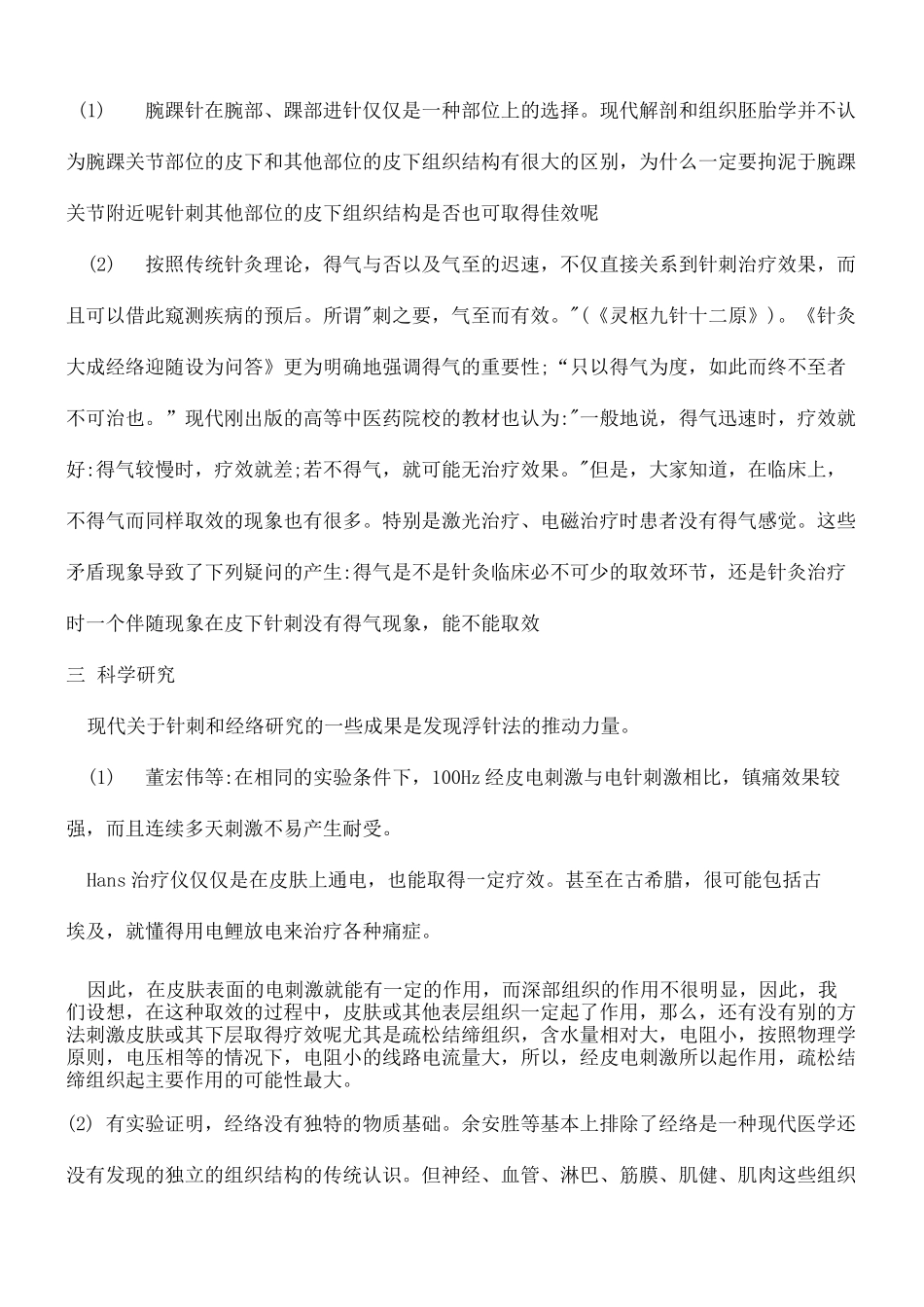 浮针疗法讲义完整版_第3页