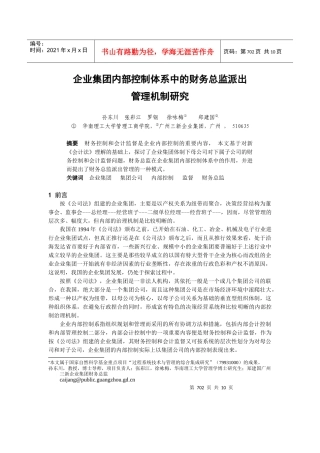 内部控制体系中的财务总监机制研究