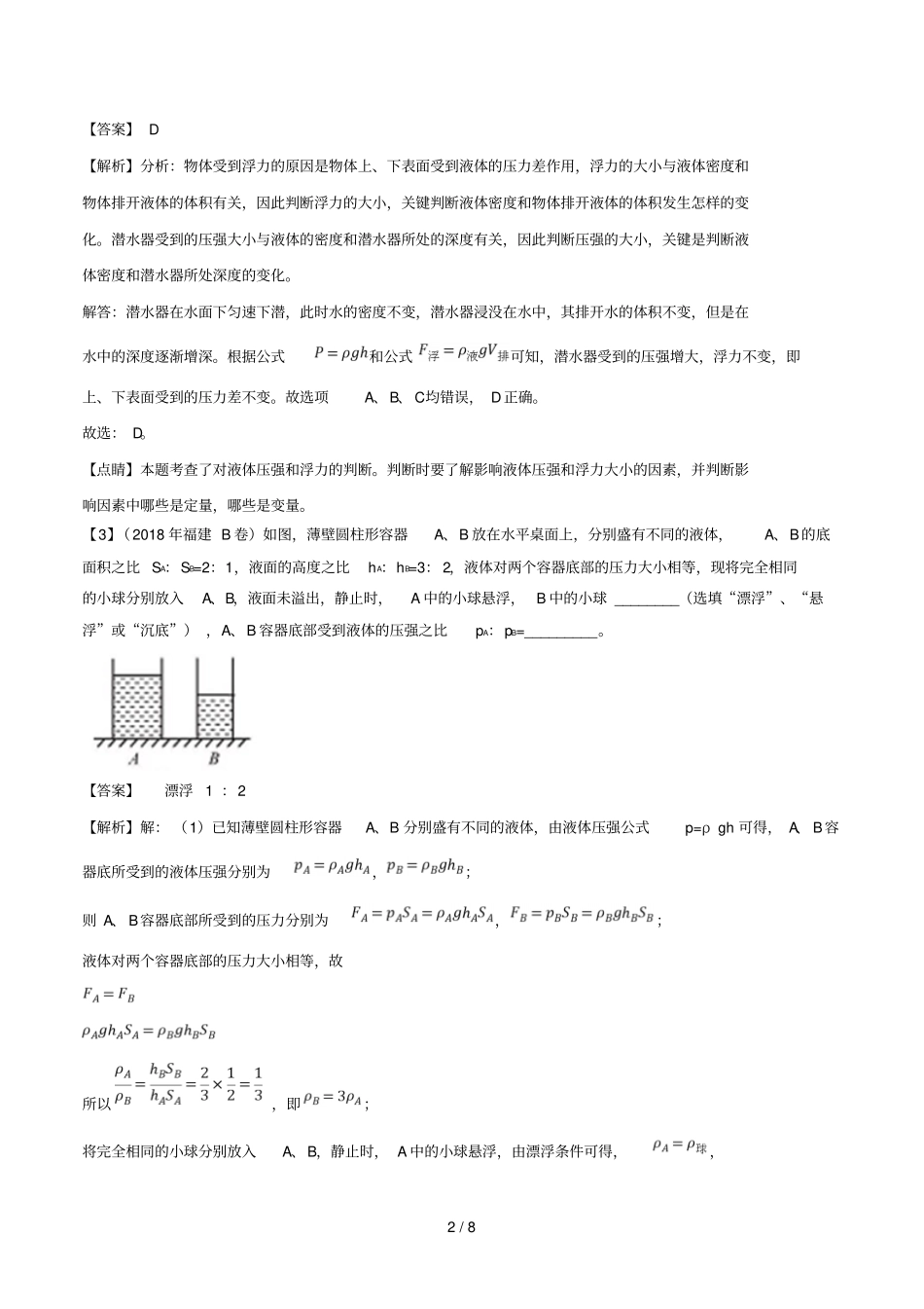 2018年中考物理母题题源系列专题09物体的浮沉条件及应用含解析_第2页