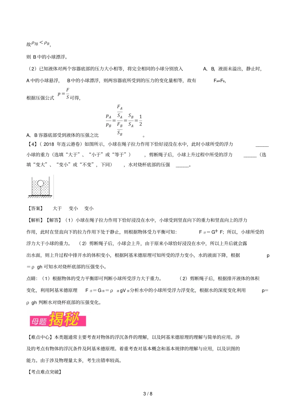 2018年中考物理母题题源系列专题09物体的浮沉条件及应用含解析_第3页