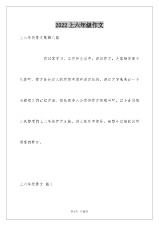 2024上六年级作文_8