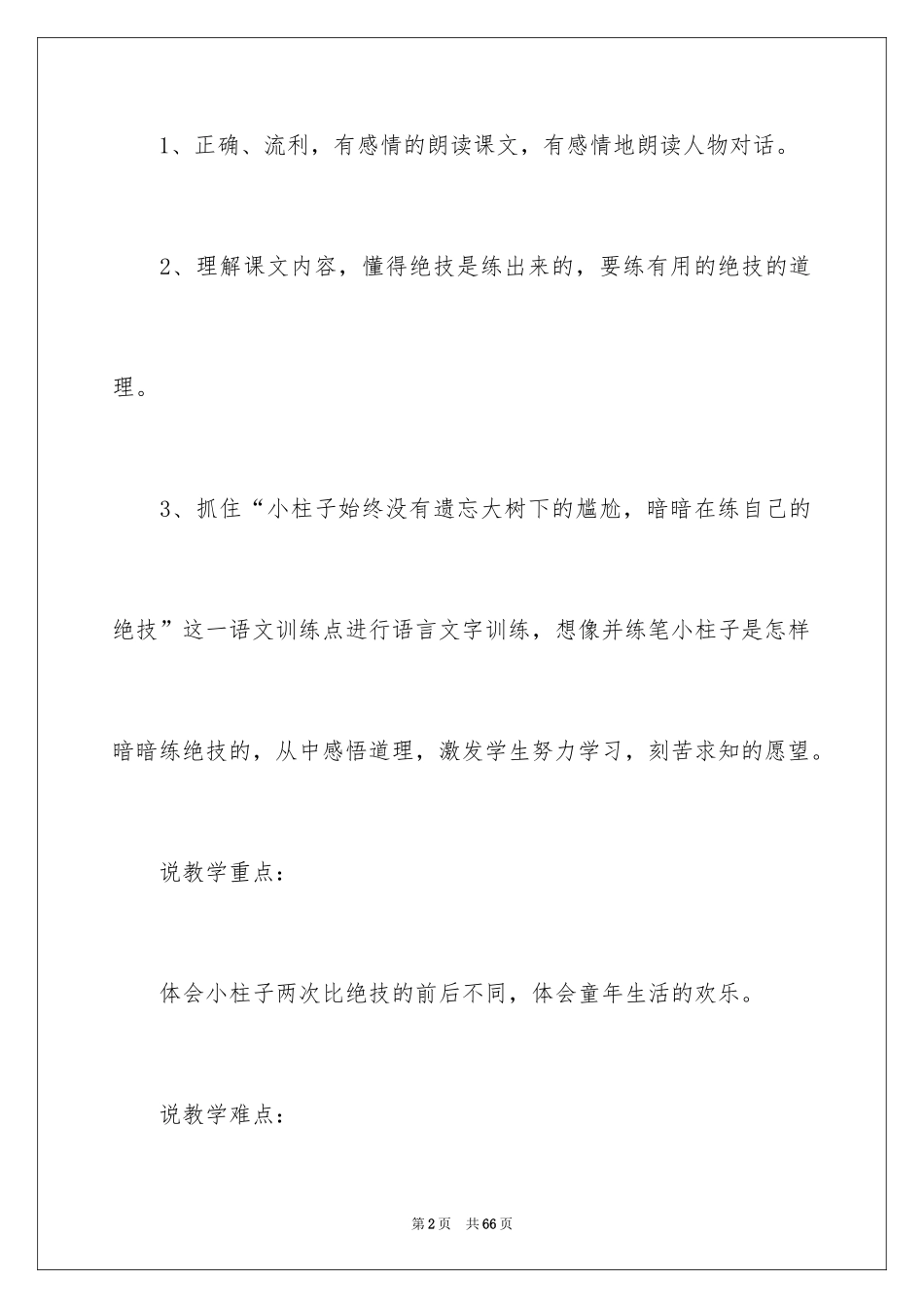 2024三年级语文说课稿_72_第2页