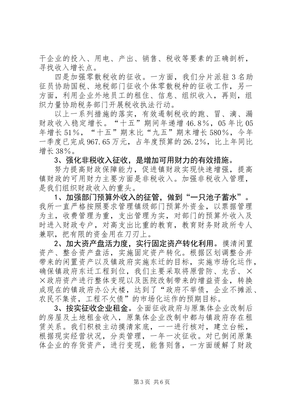 乡镇财政所工作汇报材料_第3页