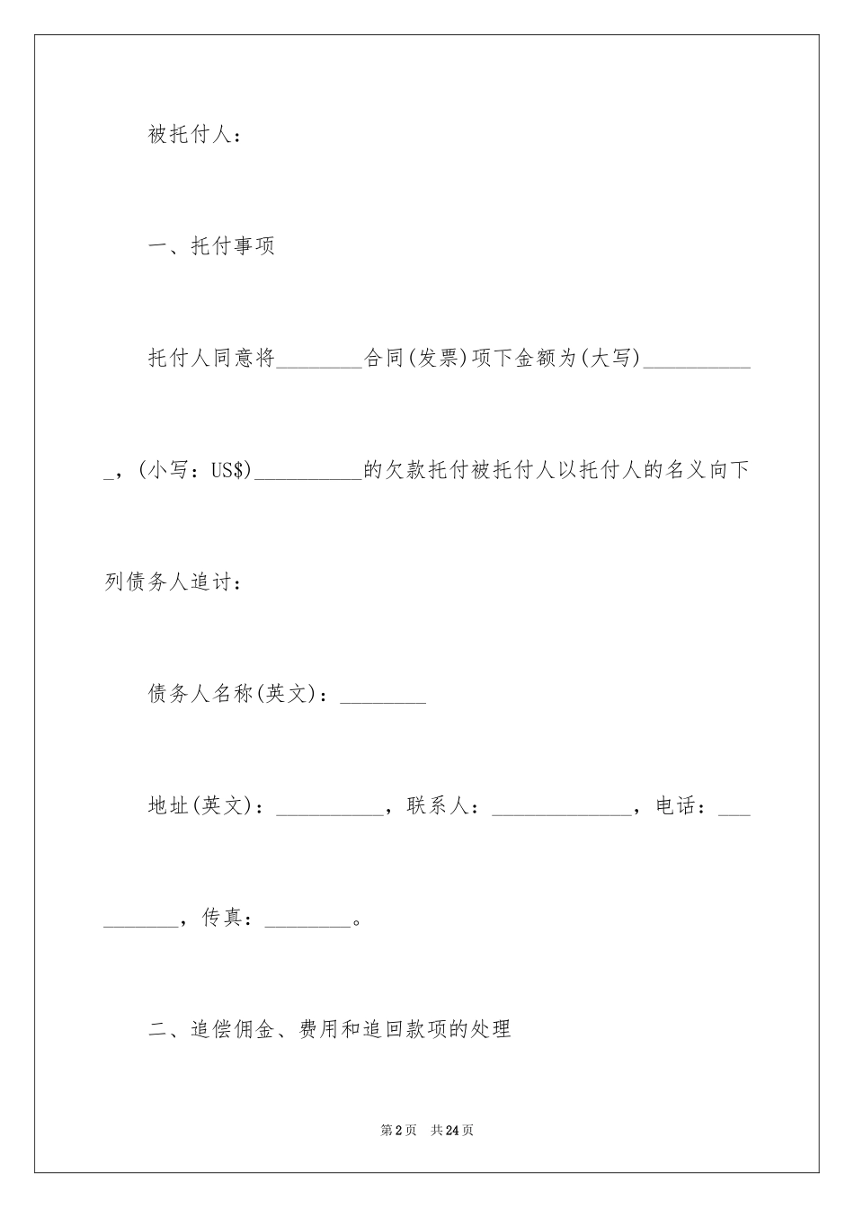 2024个人委托书_190_第2页