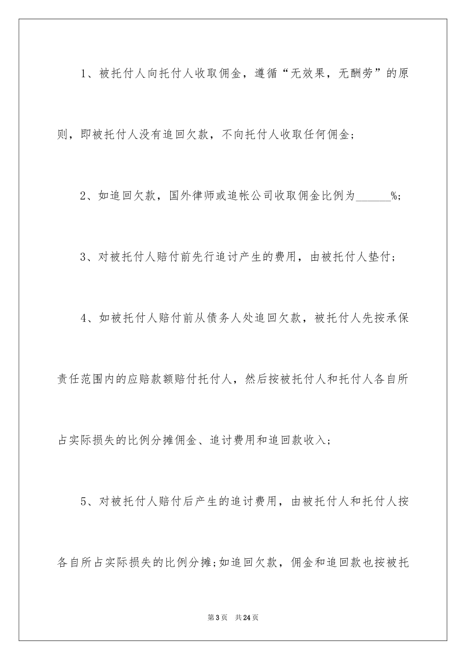 2024个人委托书_190_第3页