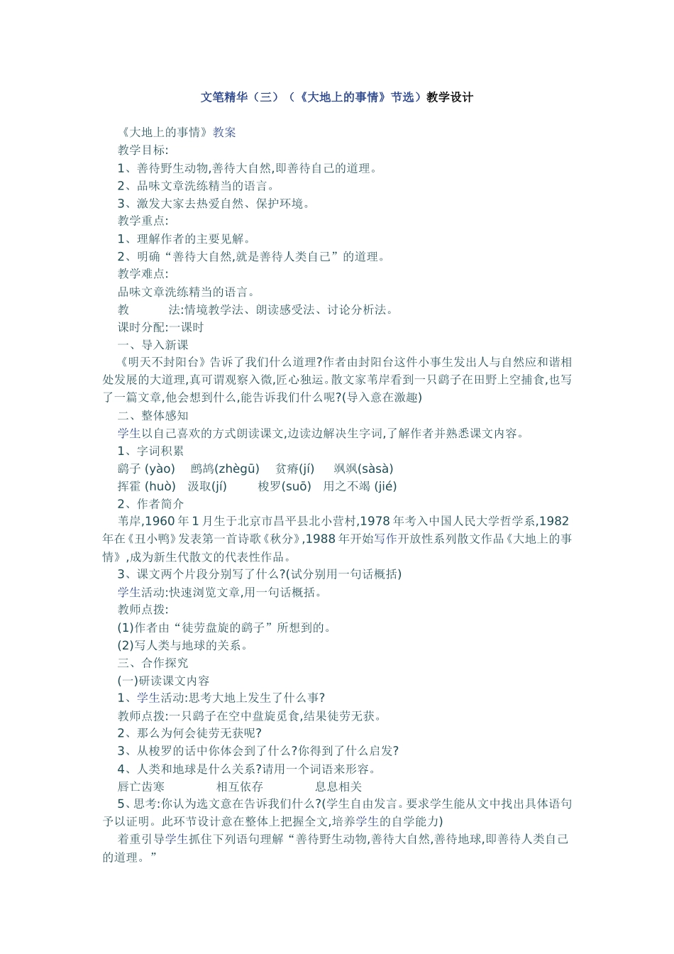 大地上的事情教案(1)_第1页