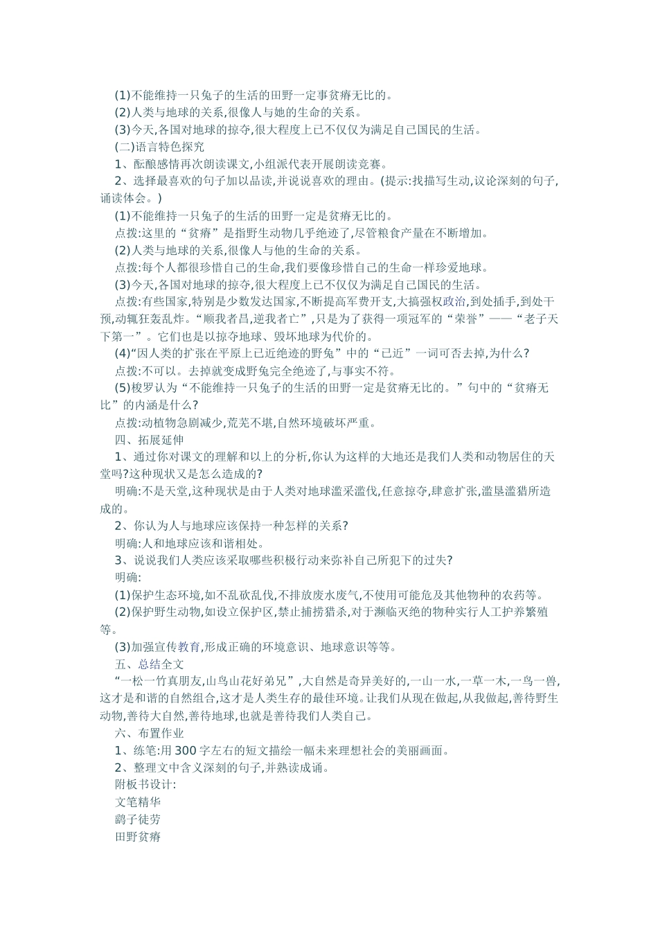 大地上的事情教案(1)_第2页