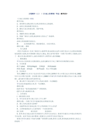 大地上的事情教案(1)