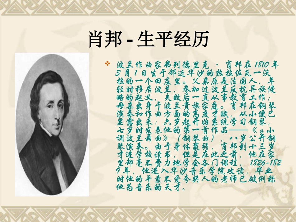 肖邦音乐欣赏_第3页