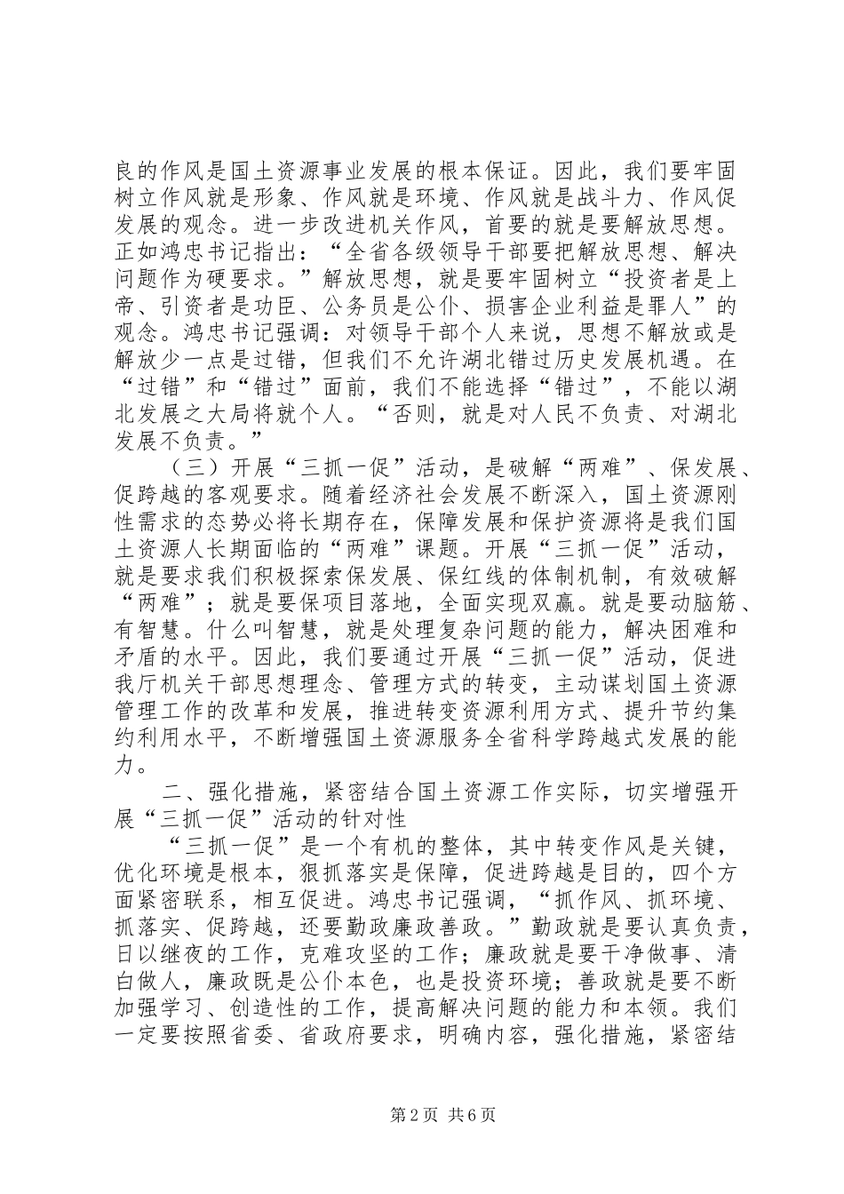 “三抓一促”学习体会 _第2页