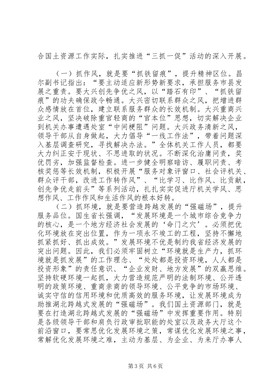 “三抓一促”学习体会 _第3页