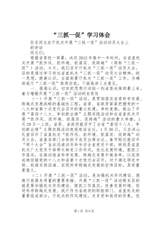 “三抓一促”学习体会 