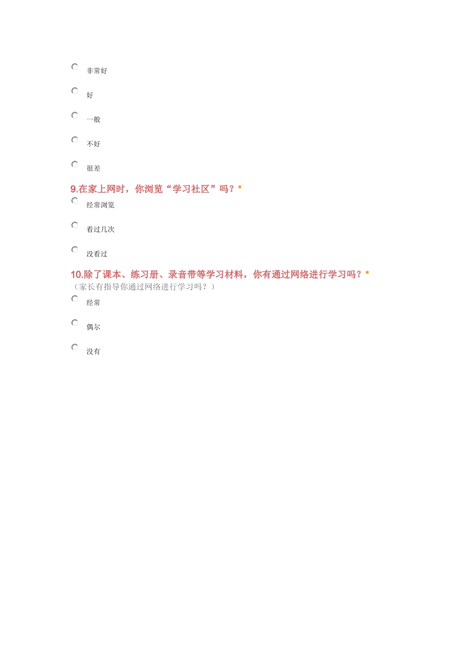 基于网络学习社区的教学资源优化与应用研调查问卷Word文档_第3页
