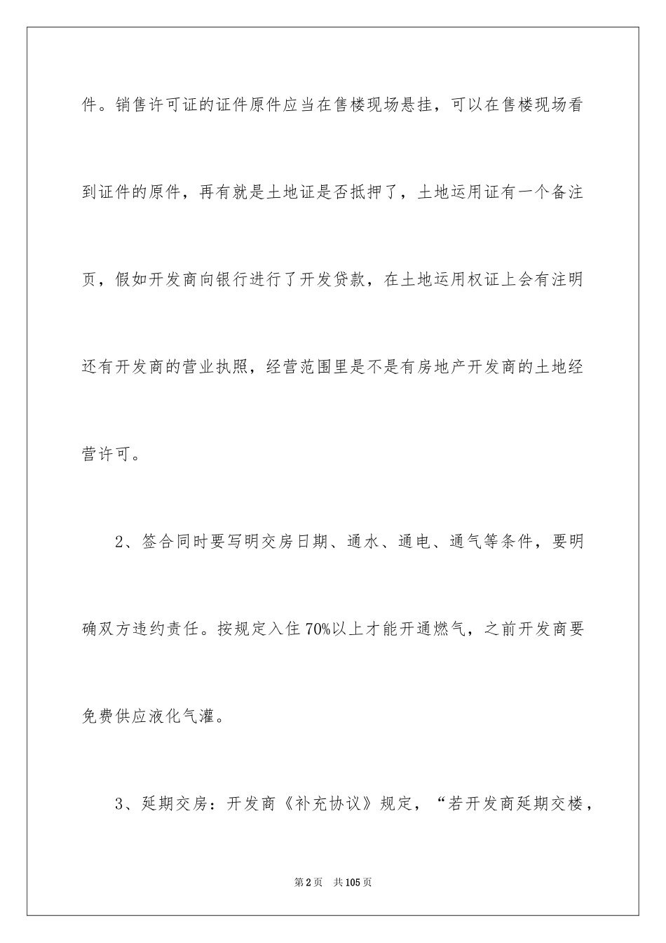 2024买房合同_34_第2页