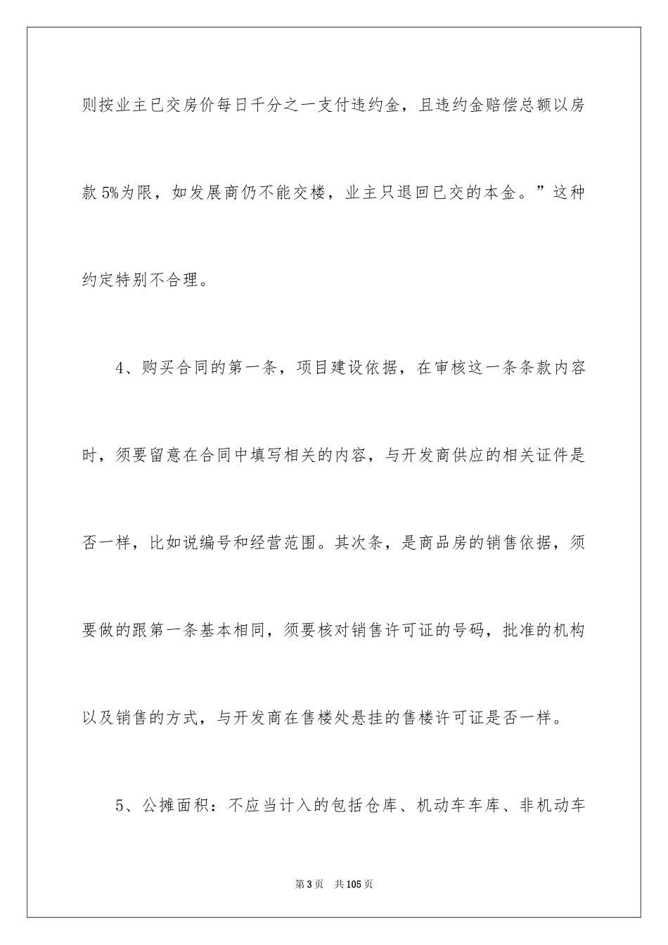 2024买房合同_34_第3页