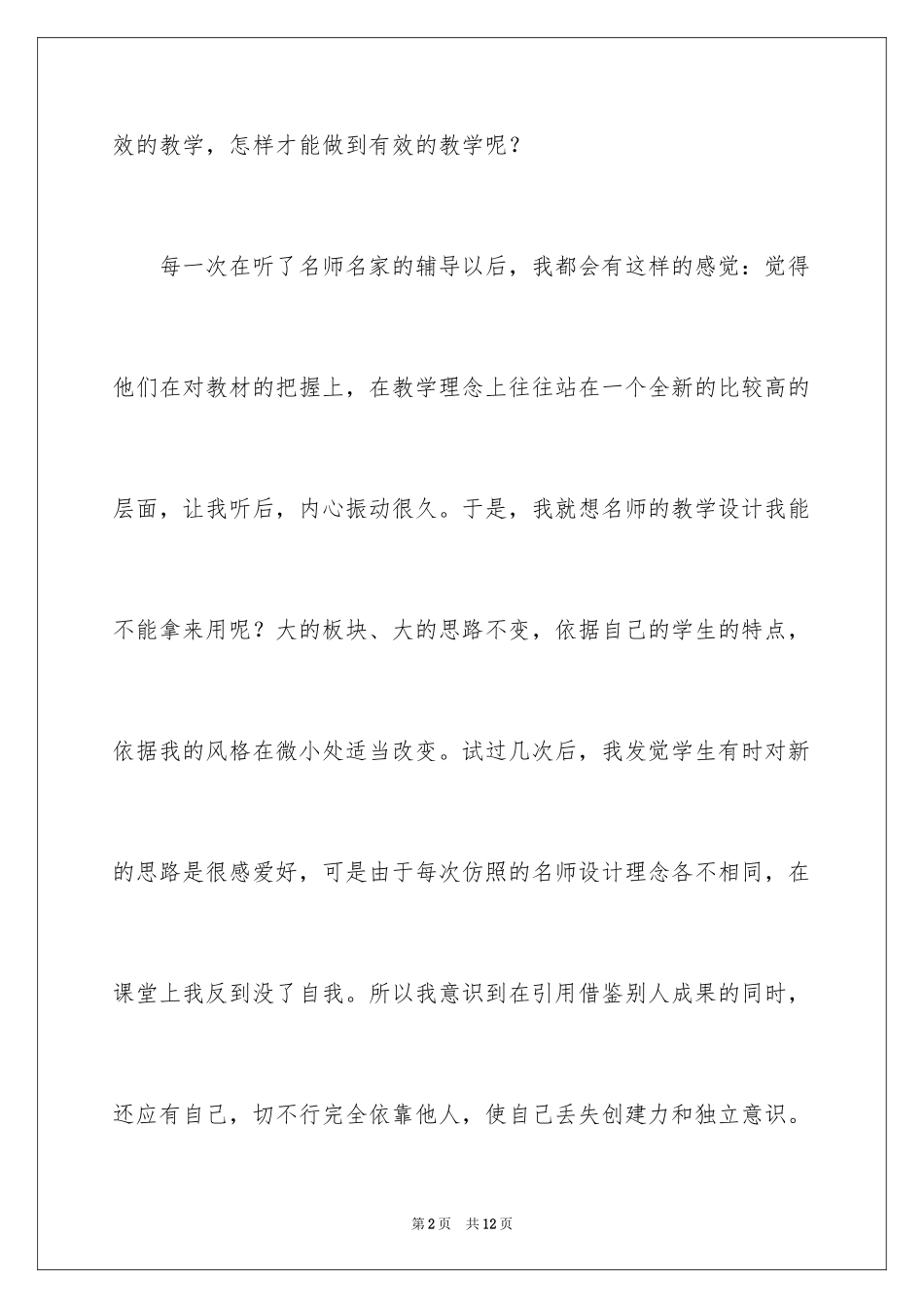 2024《什么是最有效的教学》读后感_第2页