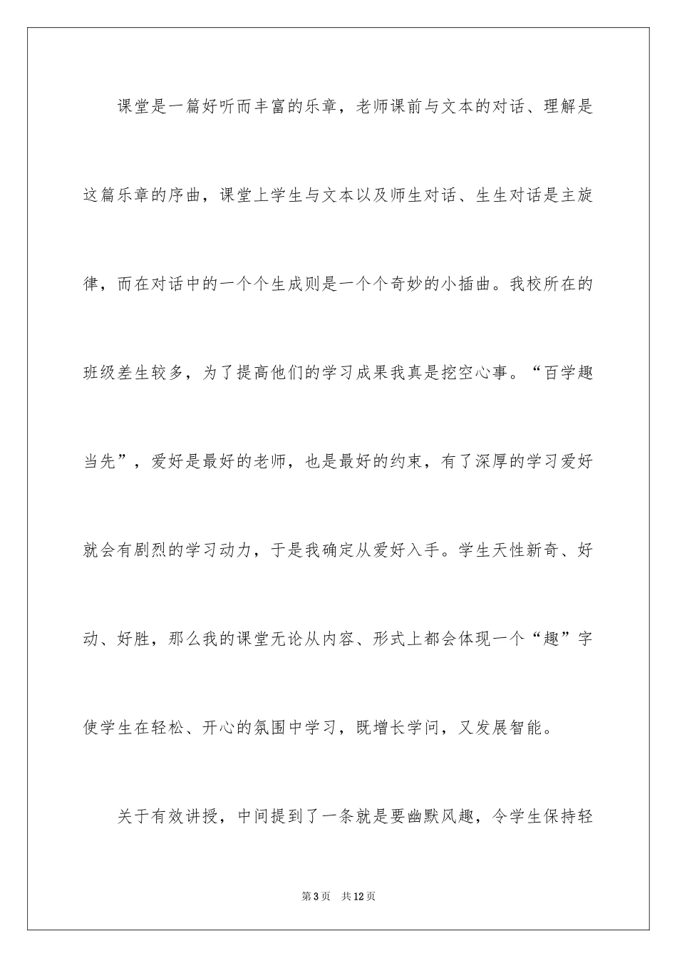 2024《什么是最有效的教学》读后感_第3页