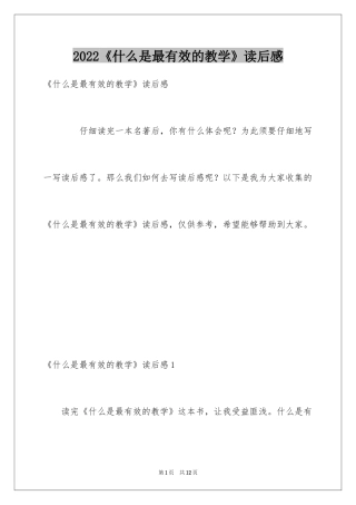 2024《什么是最有效的教学》读后感