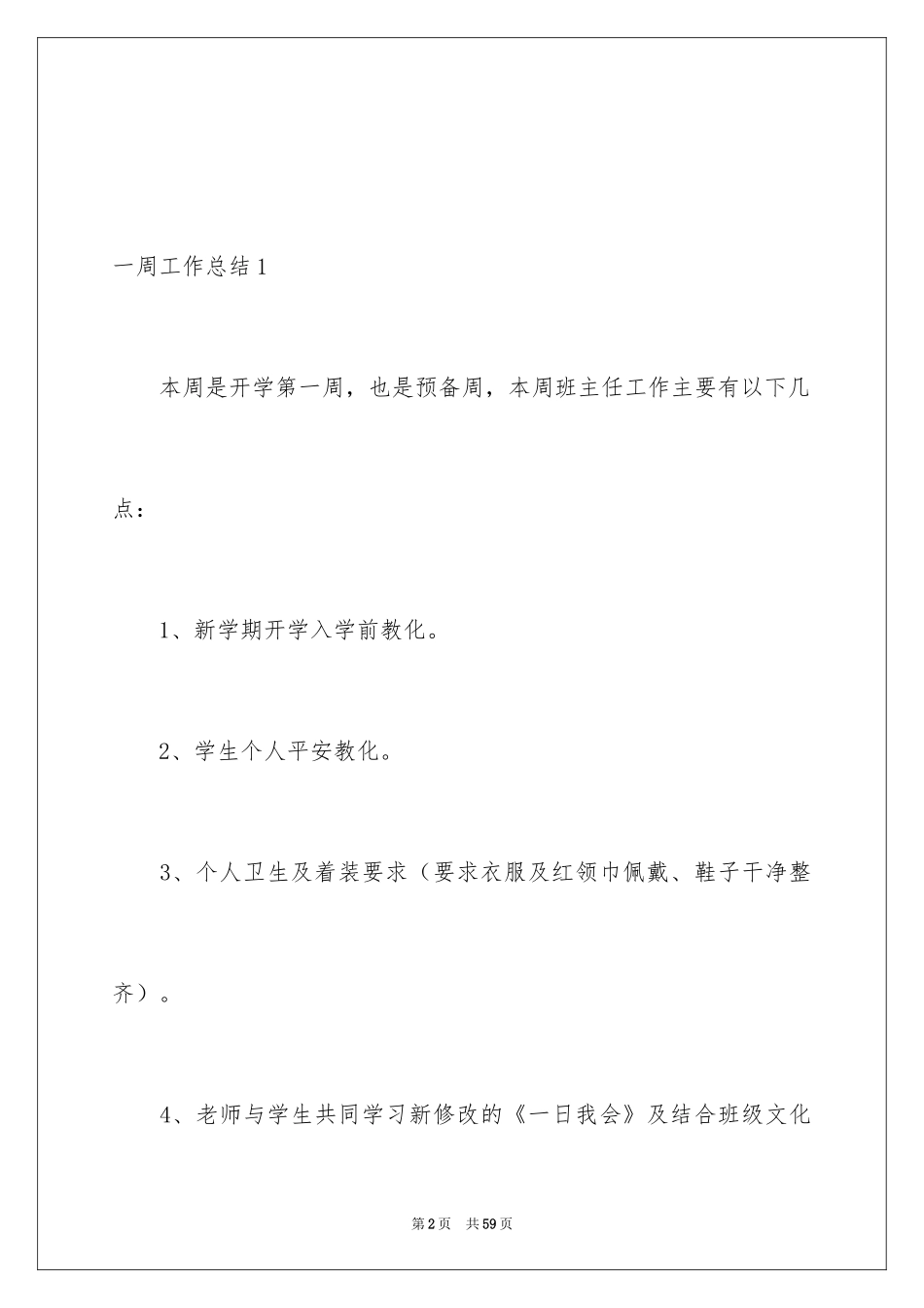 2024一周工作总结_13_第2页