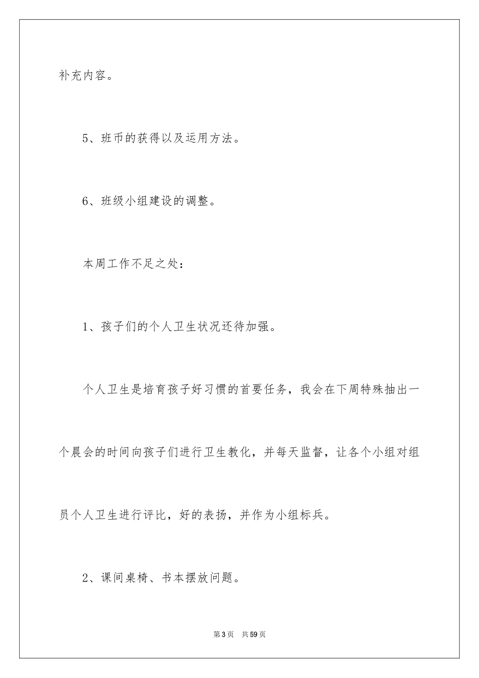 2024一周工作总结_13_第3页