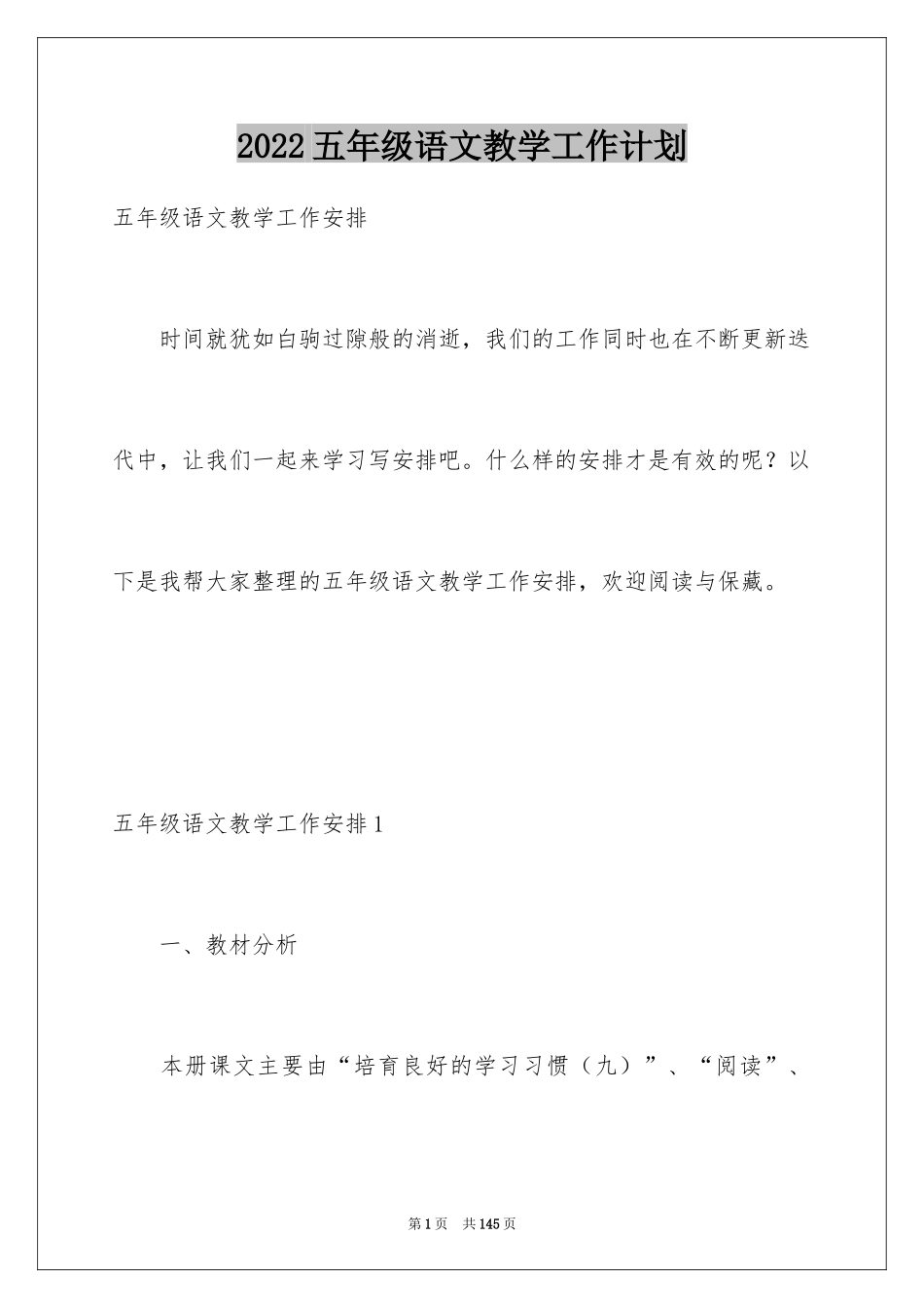 2024五年级语文教学工作计划_2_第1页