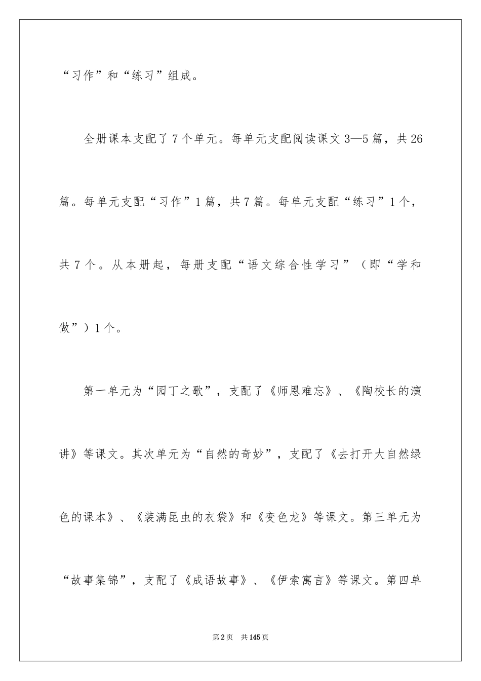 2024五年级语文教学工作计划_2_第2页